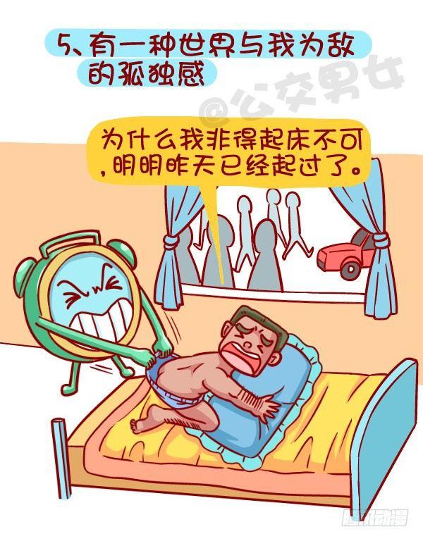 公交男女爆笑漫画韩漫全集-418-离开被窝是种什么感受无删减无遮挡章节图片 