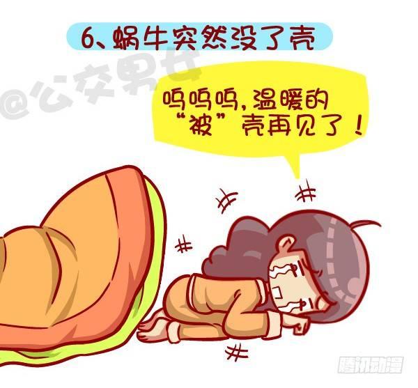 公交男女爆笑漫画韩漫全集-418-离开被窝是种什么感受无删减无遮挡章节图片 