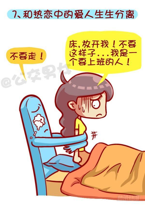 公交男女爆笑漫画韩漫全集-418-离开被窝是种什么感受无删减无遮挡章节图片 