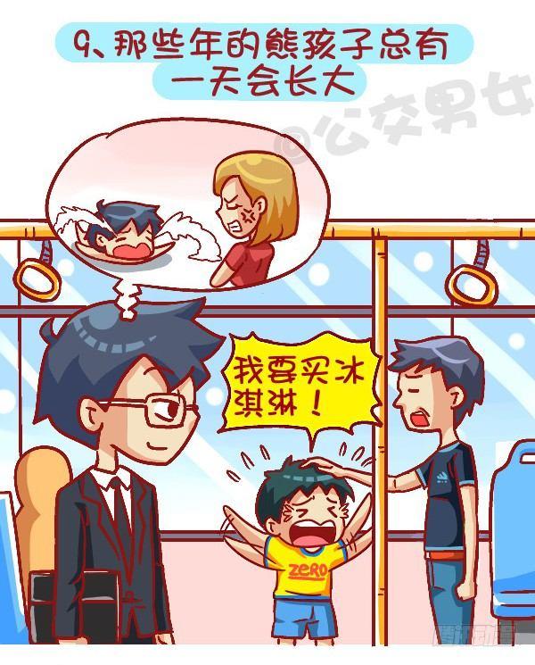 公交男女爆笑漫画韩漫全集-419-机智应对公交车上的熊孩子无删减无遮挡章节图片 