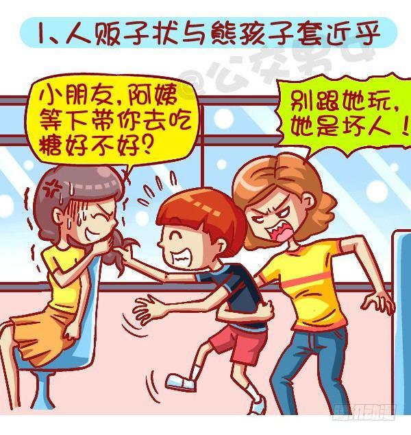 公交男女爆笑漫画韩漫全集-419-机智应对公交车上的熊孩子无删减无遮挡章节图片 