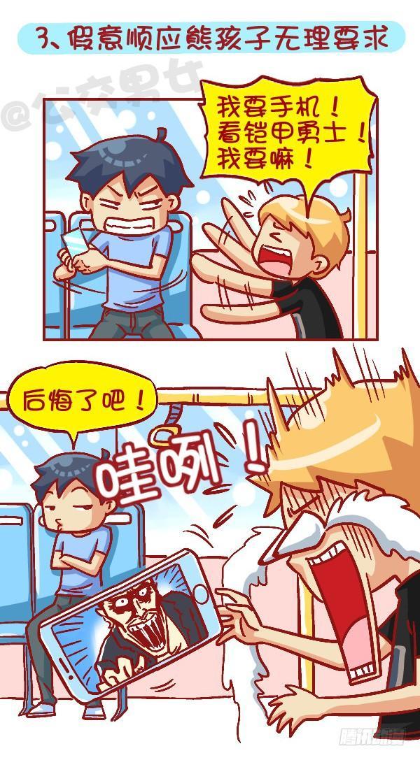公交男女爆笑漫画韩漫全集-419-机智应对公交车上的熊孩子无删减无遮挡章节图片 