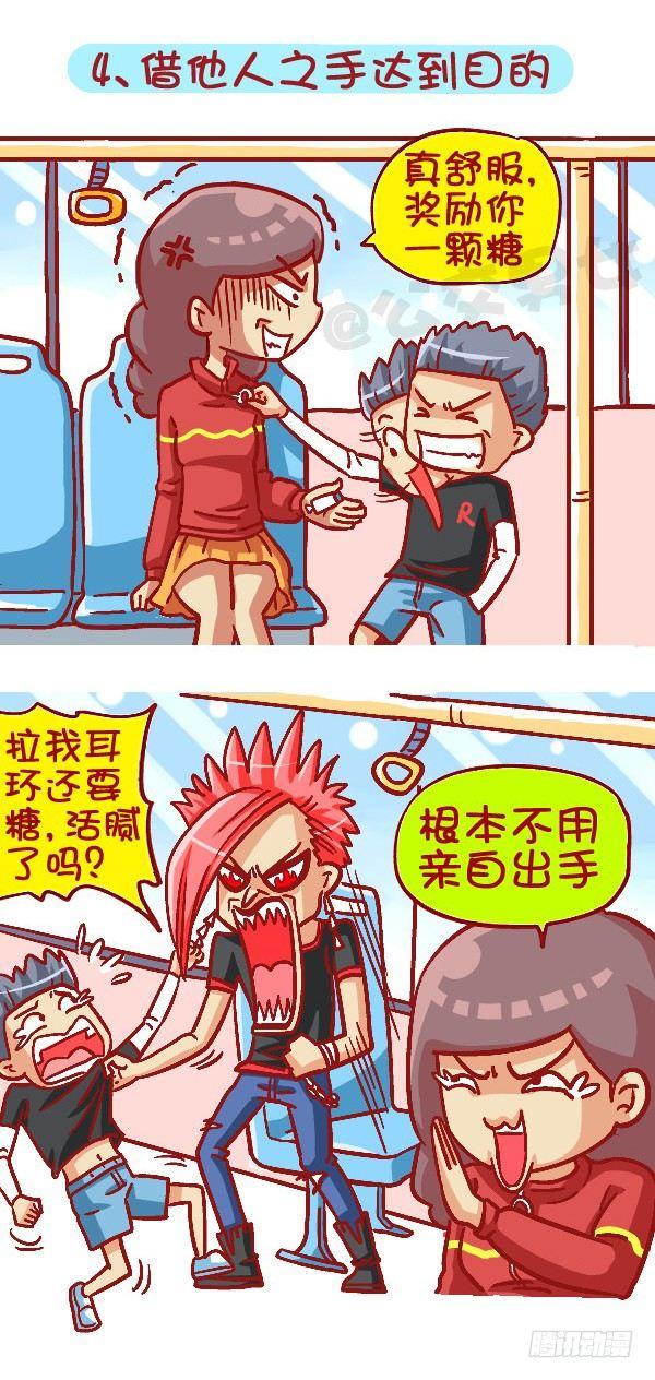 公交男女爆笑漫画韩漫全集-419-机智应对公交车上的熊孩子无删减无遮挡章节图片 