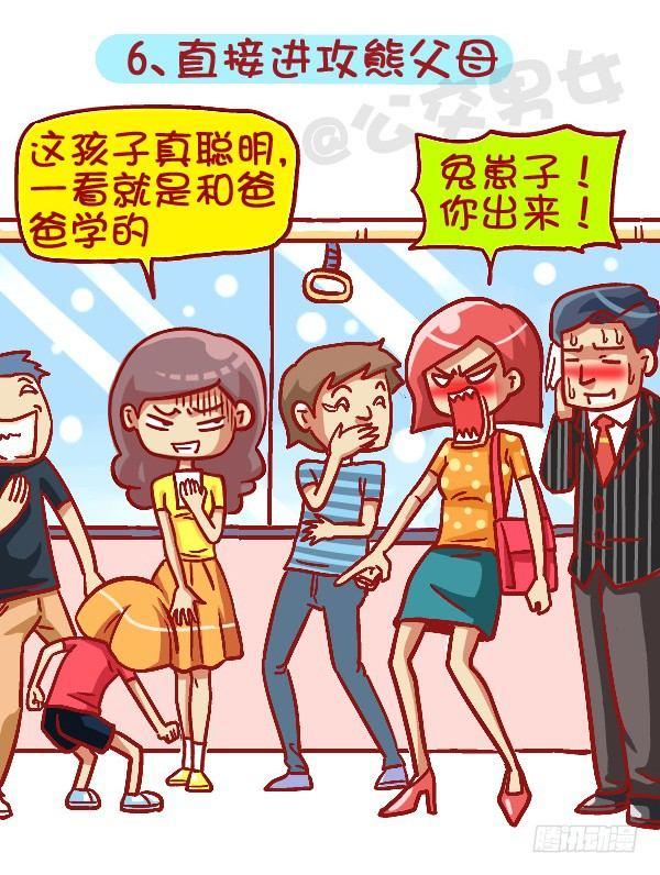 公交男女爆笑漫画韩漫全集-419-机智应对公交车上的熊孩子无删减无遮挡章节图片 