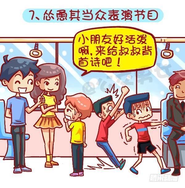 公交男女爆笑漫画韩漫全集-419-机智应对公交车上的熊孩子无删减无遮挡章节图片 