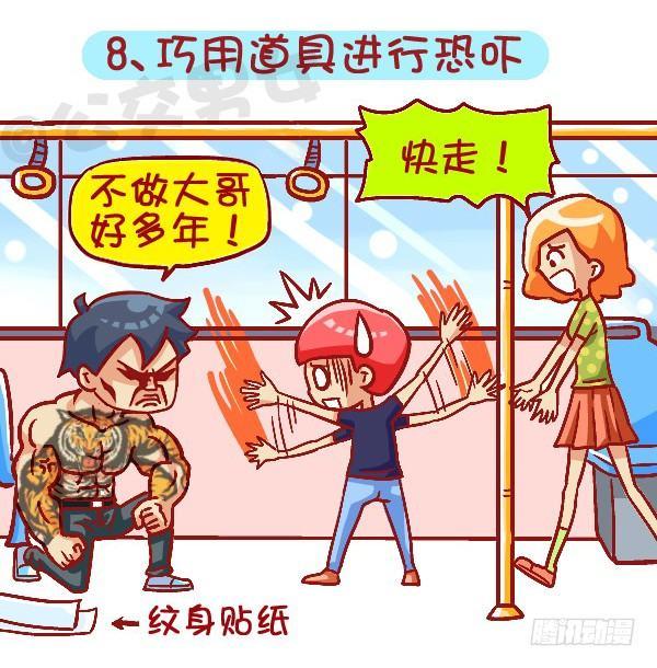 公交男女爆笑漫画韩漫全集-419-机智应对公交车上的熊孩子无删减无遮挡章节图片 