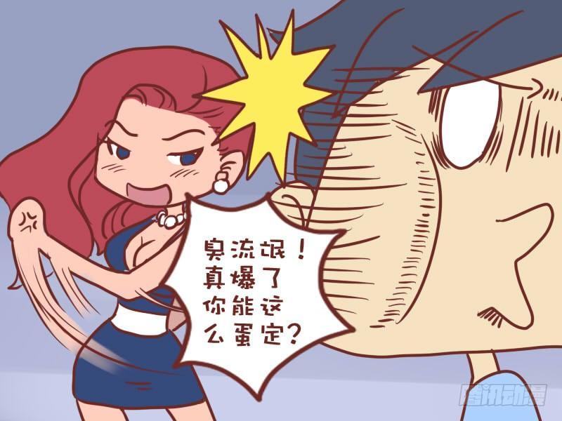 公交男女爆笑漫画韩漫全集-043蛋碎无删减无遮挡章节图片 