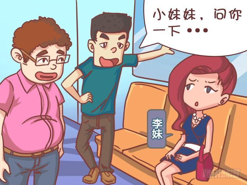 公交男女爆笑漫画韩漫全集-420-地铁惊魂无删减无遮挡章节图片 