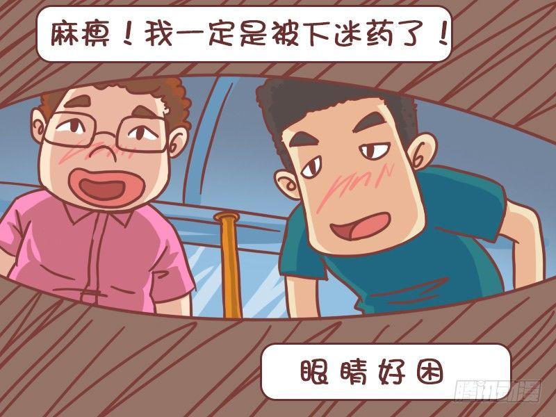 公交男女爆笑漫画韩漫全集-420-地铁惊魂无删减无遮挡章节图片 