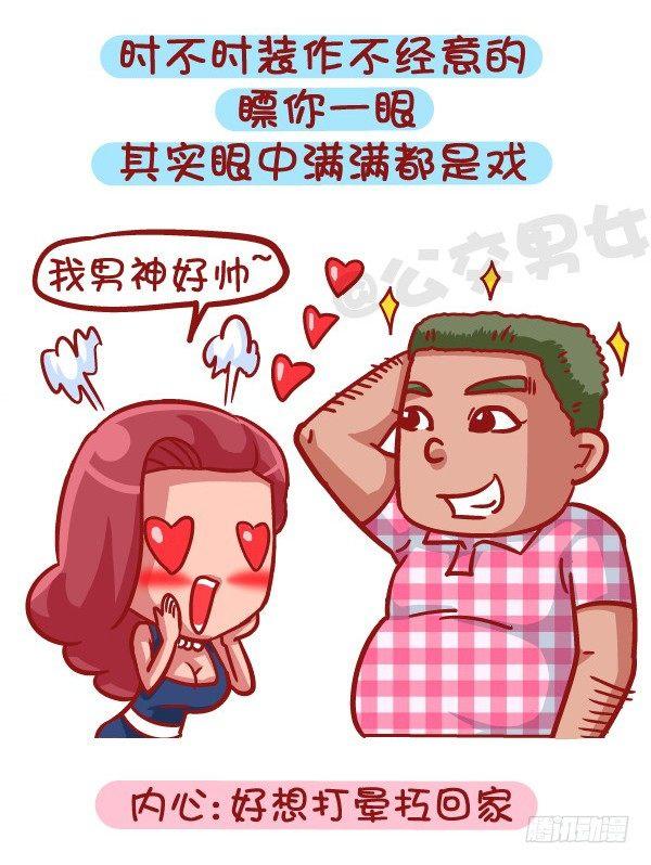 公交男女爆笑漫画韩漫全集-421-一分钟看穿女生是否暗恋你无删减无遮挡章节图片 
