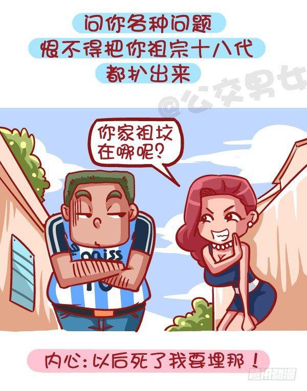 公交男女爆笑漫画韩漫全集-421-一分钟看穿女生是否暗恋你无删减无遮挡章节图片 