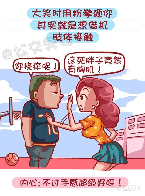 公交男女爆笑漫画韩漫全集-421-一分钟看穿女生是否暗恋你无删减无遮挡章节图片 