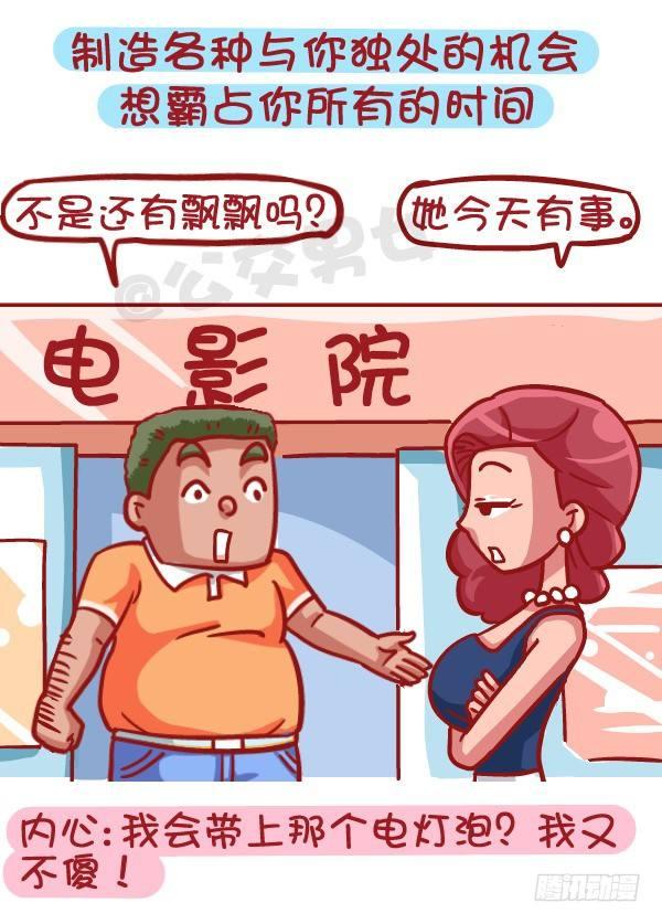 公交男女爆笑漫画韩漫全集-421-一分钟看穿女生是否暗恋你无删减无遮挡章节图片 