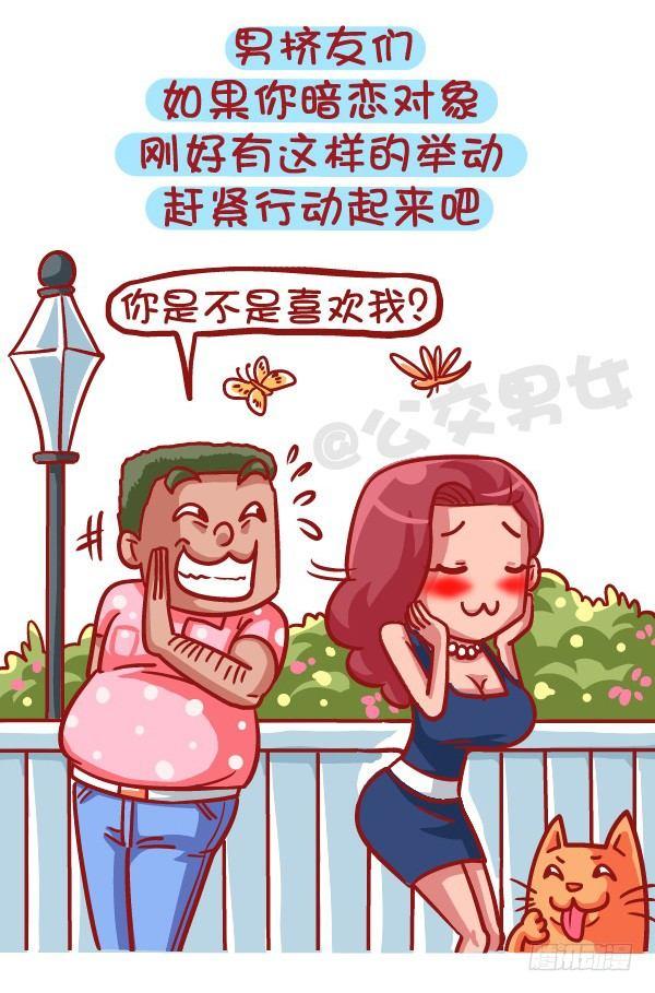 公交男女爆笑漫画韩漫全集-421-一分钟看穿女生是否暗恋你无删减无遮挡章节图片 