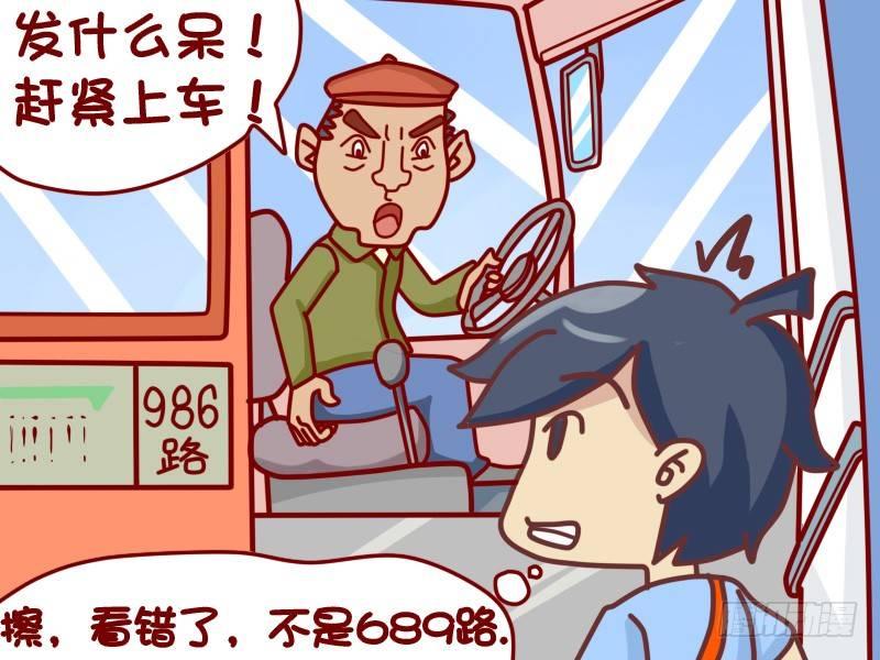 公交男女爆笑漫画韩漫全集-422-飞奔追公交无删减无遮挡章节图片 