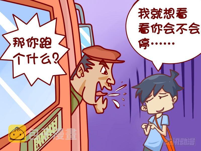 公交男女爆笑漫画韩漫全集-422-飞奔追公交无删减无遮挡章节图片 