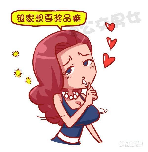 公交男女爆笑漫画韩漫全集-423-奇葩年终奖再一次刷新认知无删减无遮挡章节图片 