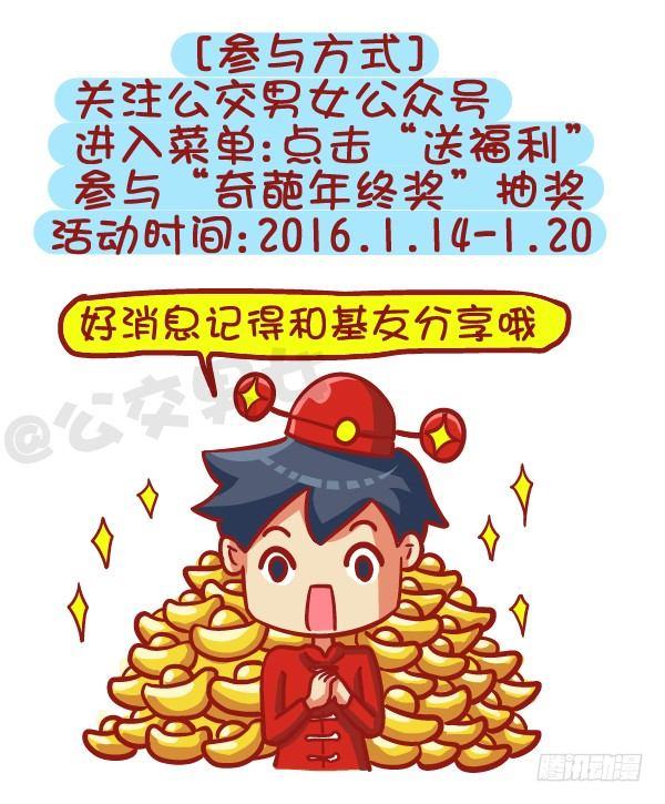 公交男女爆笑漫画韩漫全集-423-奇葩年终奖再一次刷新认知无删减无遮挡章节图片 