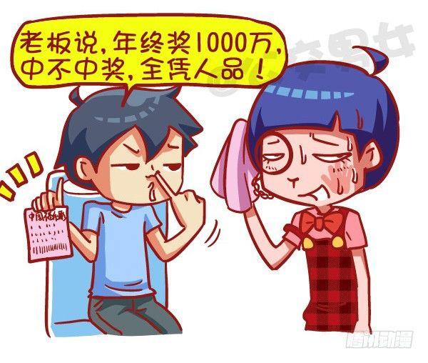 公交男女爆笑漫画韩漫全集-423-奇葩年终奖再一次刷新认知无删减无遮挡章节图片 