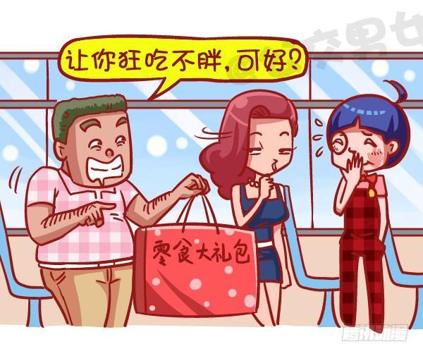 公交男女爆笑漫画韩漫全集-423-奇葩年终奖再一次刷新认知无删减无遮挡章节图片 