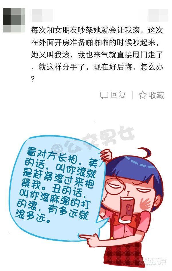 公交男女爆笑漫画韩漫全集-425-我们爱过吗？我们睡过无删减无遮挡章节图片 