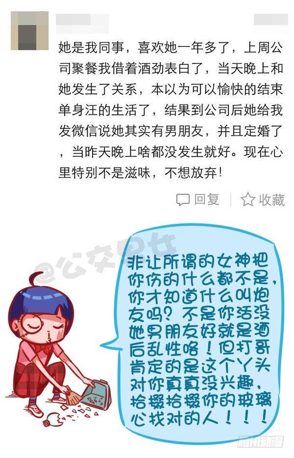 公交男女爆笑漫画韩漫全集-425-我们爱过吗？我们睡过无删减无遮挡章节图片 