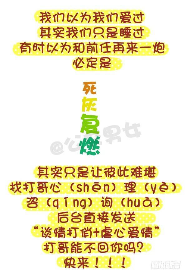 公交男女爆笑漫画韩漫全集-425-我们爱过吗？我们睡过无删减无遮挡章节图片 