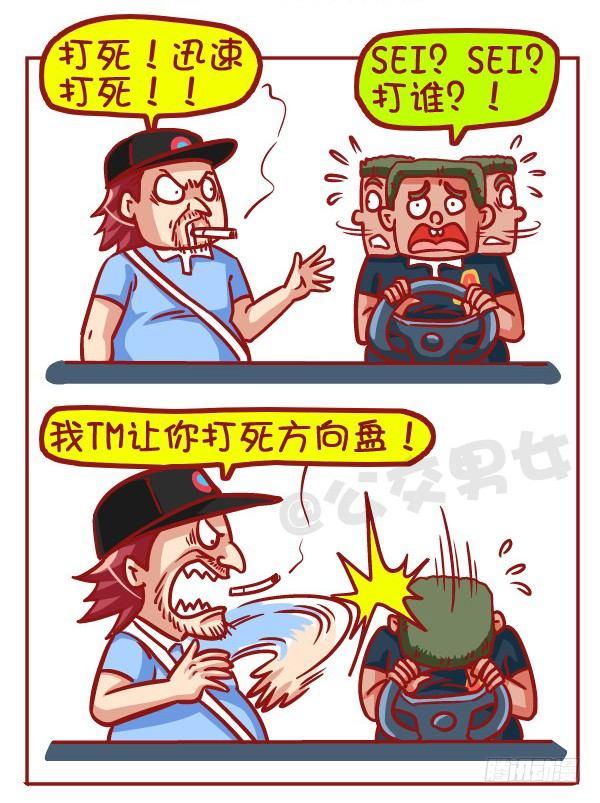 公交男女爆笑漫画韩漫全集-427-考驾照是一种怎样的体验？无删减无遮挡章节图片 