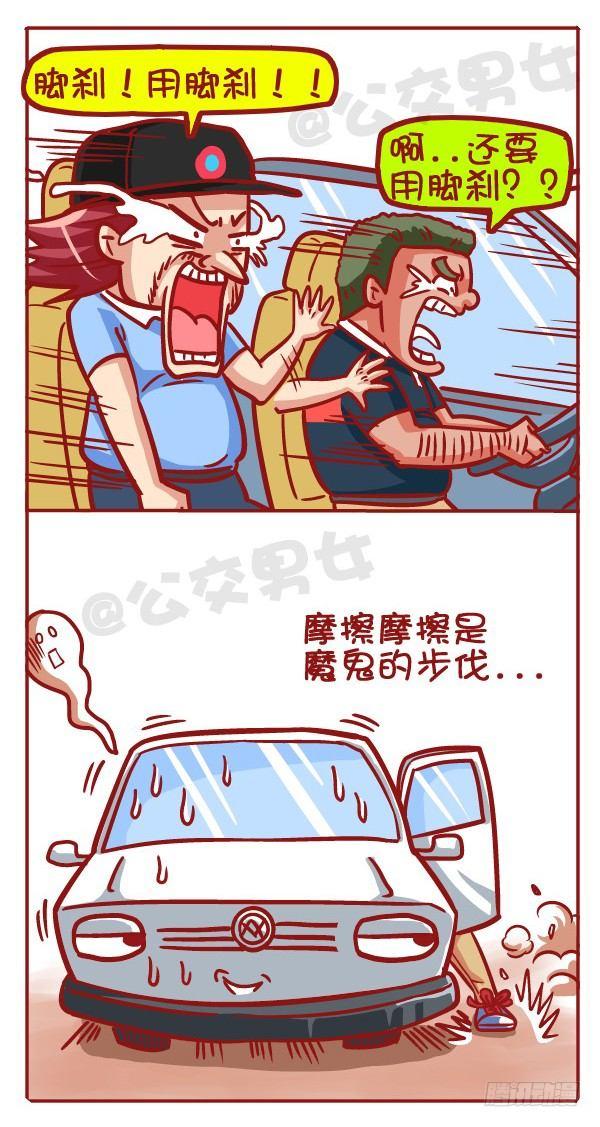 公交男女爆笑漫画韩漫全集-427-考驾照是一种怎样的体验？无删减无遮挡章节图片 