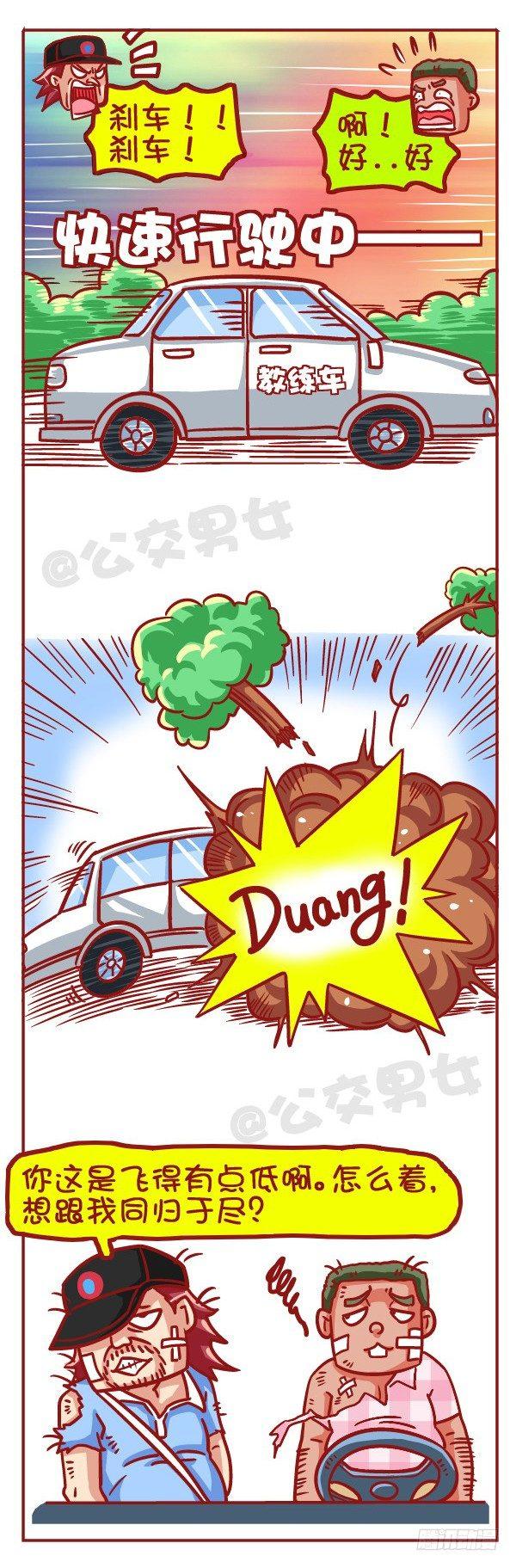 公交男女爆笑漫画韩漫全集-427-考驾照是一种怎样的体验？无删减无遮挡章节图片 