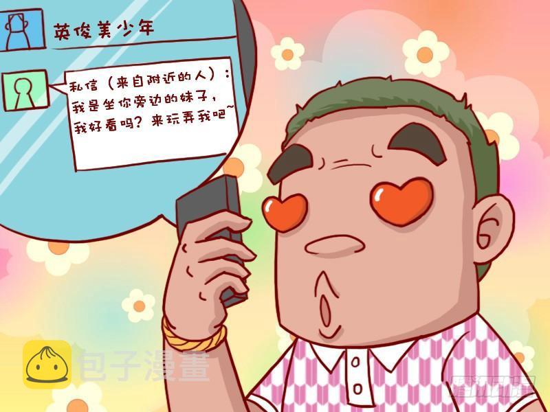 公交男女爆笑漫画韩漫全集-428-交个朋友无删减无遮挡章节图片 