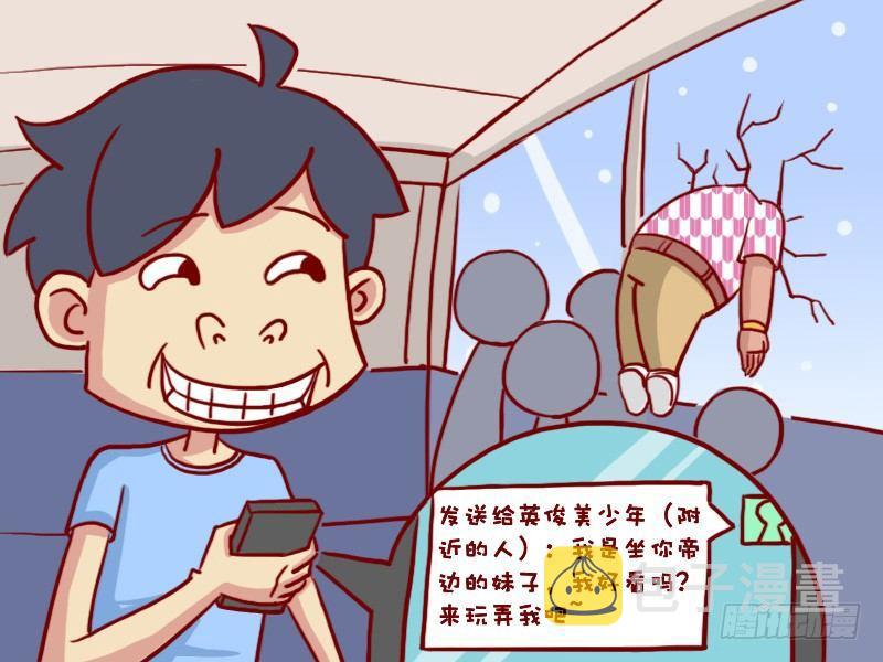 公交男女爆笑漫画韩漫全集-428-交个朋友无删减无遮挡章节图片 