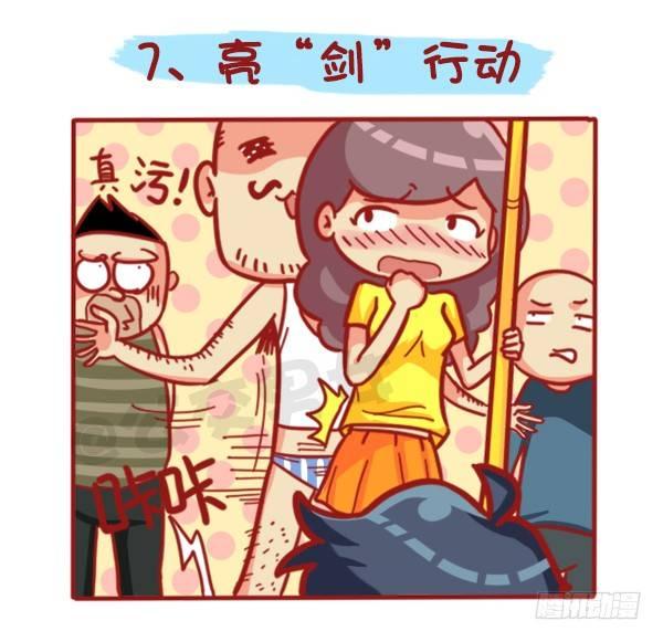 公交男女爆笑漫画韩漫全集-429-公交上如何英雄救美无删减无遮挡章节图片 