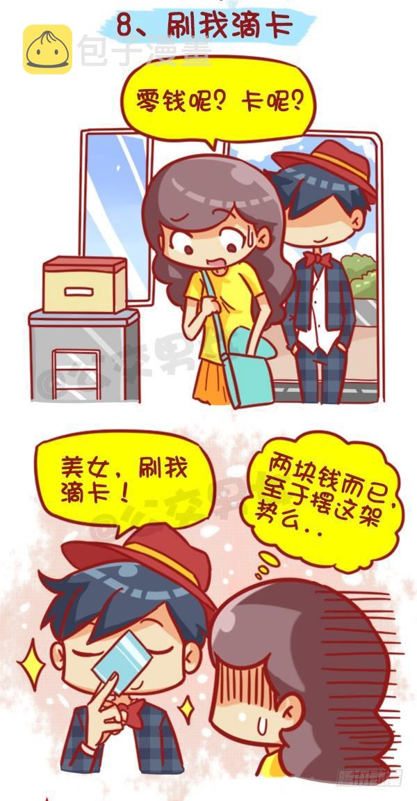 公交男女爆笑漫画韩漫全集-429-公交上如何英雄救美无删减无遮挡章节图片 