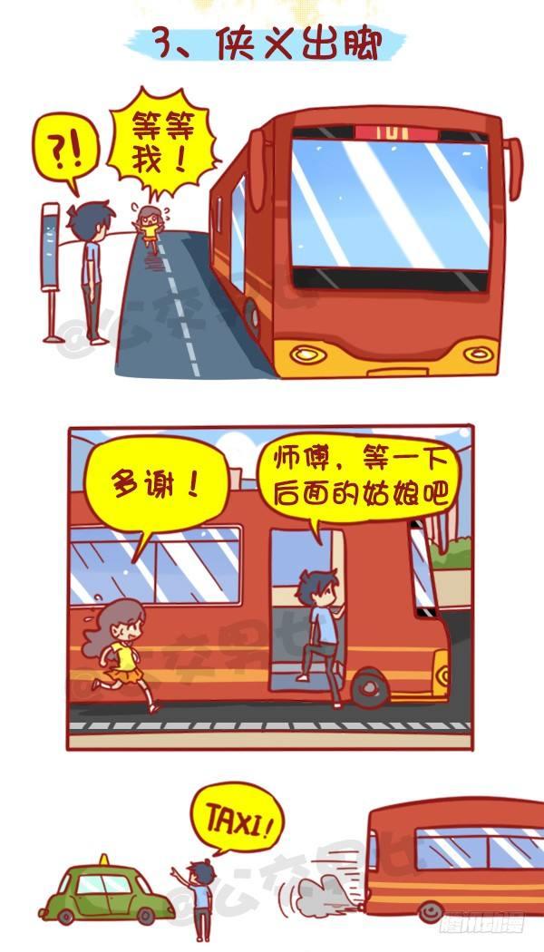 公交男女爆笑漫画韩漫全集-429-公交上如何英雄救美无删减无遮挡章节图片 