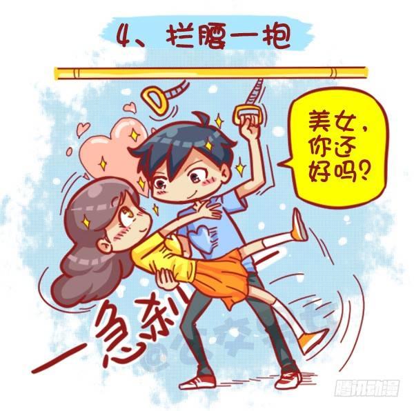 公交男女爆笑漫画韩漫全集-429-公交上如何英雄救美无删减无遮挡章节图片 
