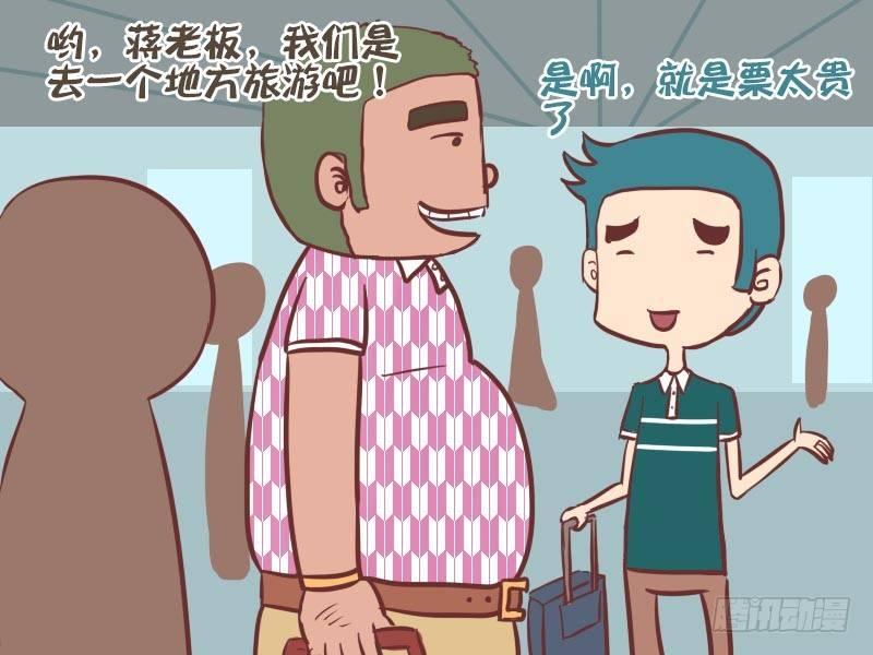 公交男女爆笑漫画韩漫全集-044逃票无删减无遮挡章节图片 