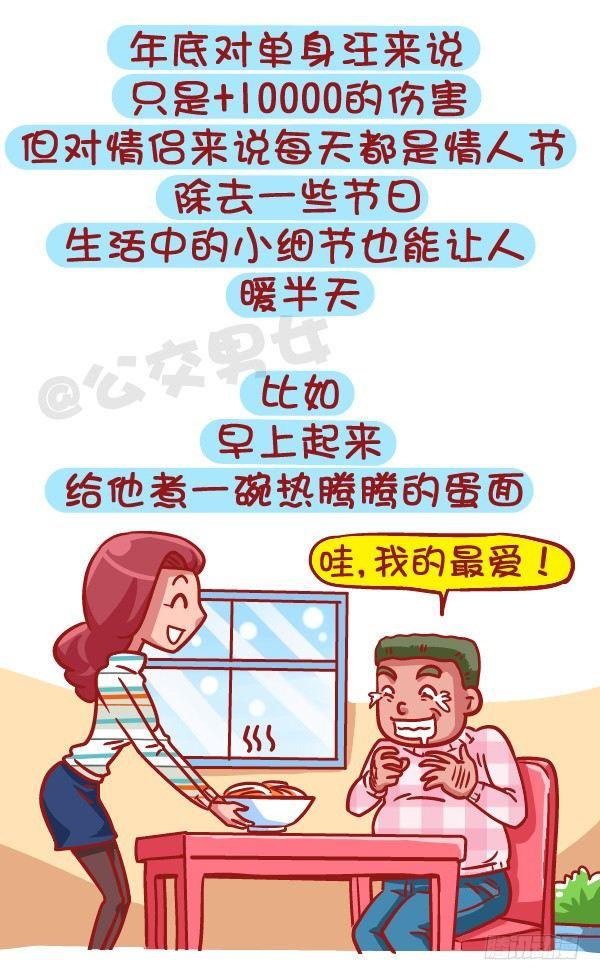 公交男女爆笑漫画韩漫全集-431-冬日里这些小事温暖着你无删减无遮挡章节图片 