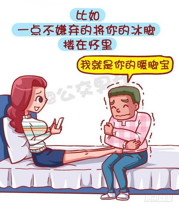 公交男女爆笑漫画韩漫全集-431-冬日里这些小事温暖着你无删减无遮挡章节图片 