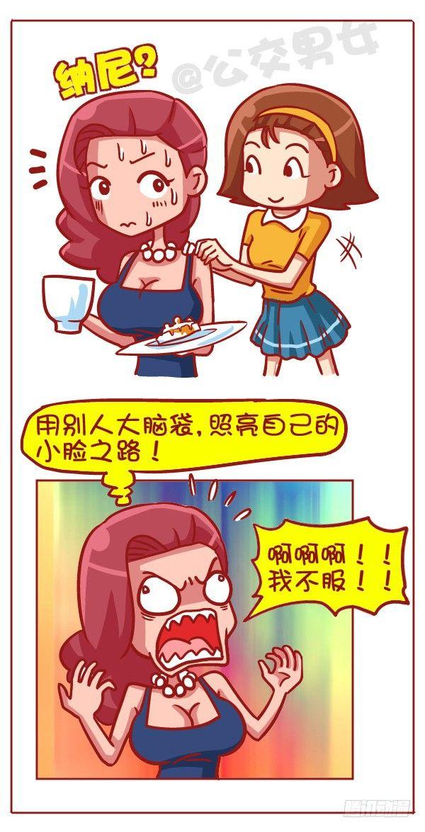 公交男女爆笑漫画韩漫全集-433-女生之间の战争无删减无遮挡章节图片 