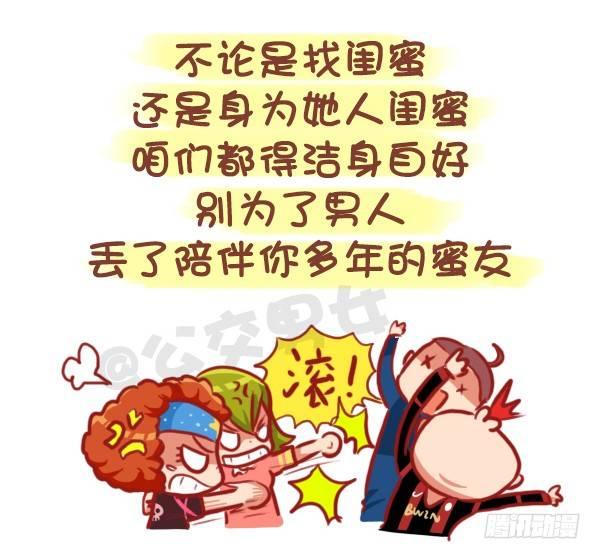 公交男女爆笑漫画韩漫全集-435-真闺蜜假闺蜜不在于多亲密无删减无遮挡章节图片 