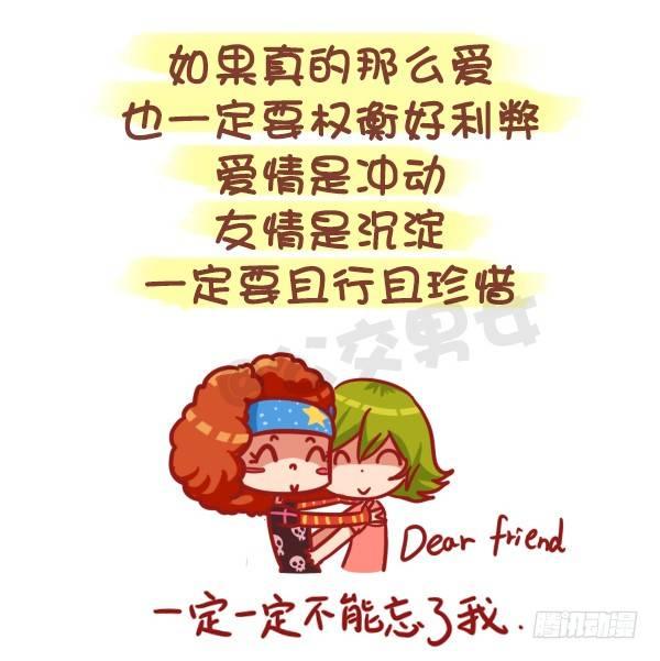 公交男女爆笑漫画韩漫全集-435-真闺蜜假闺蜜不在于多亲密无删减无遮挡章节图片 