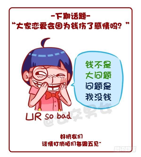 公交男女爆笑漫画韩漫全集-435-真闺蜜假闺蜜不在于多亲密无删减无遮挡章节图片 