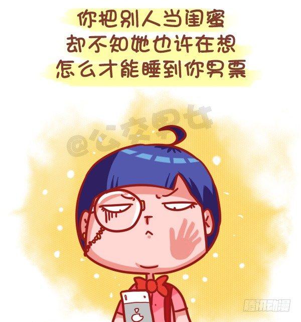 公交男女爆笑漫画韩漫全集-435-真闺蜜假闺蜜不在于多亲密无删减无遮挡章节图片 