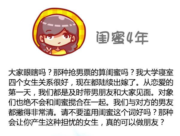 公交男女爆笑漫画韩漫全集-435-真闺蜜假闺蜜不在于多亲密无删减无遮挡章节图片 