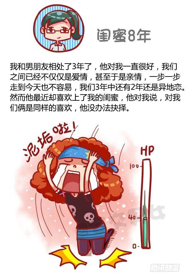 公交男女爆笑漫画韩漫全集-435-真闺蜜假闺蜜不在于多亲密无删减无遮挡章节图片 