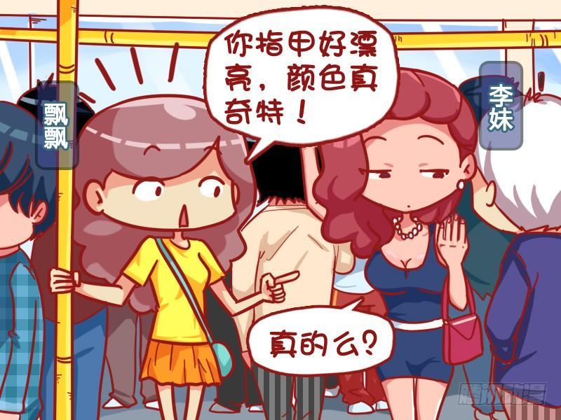 公交男女爆笑漫画韩漫全集-436-美甲无删减无遮挡章节图片 
