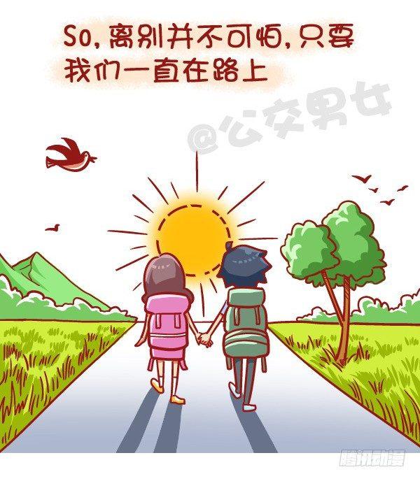 公交男女爆笑漫画韩漫全集-437-每一次的别离无删减无遮挡章节图片 
