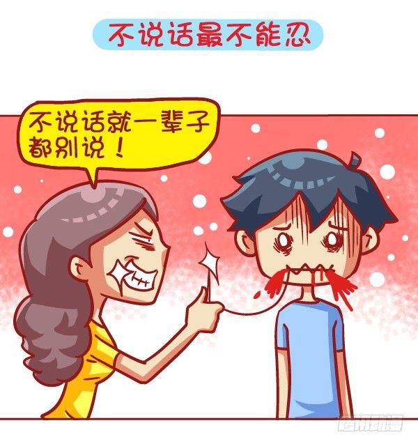 公交男女爆笑漫画韩漫全集-441-情侣吵架时让女票炸毛的话无删减无遮挡章节图片 