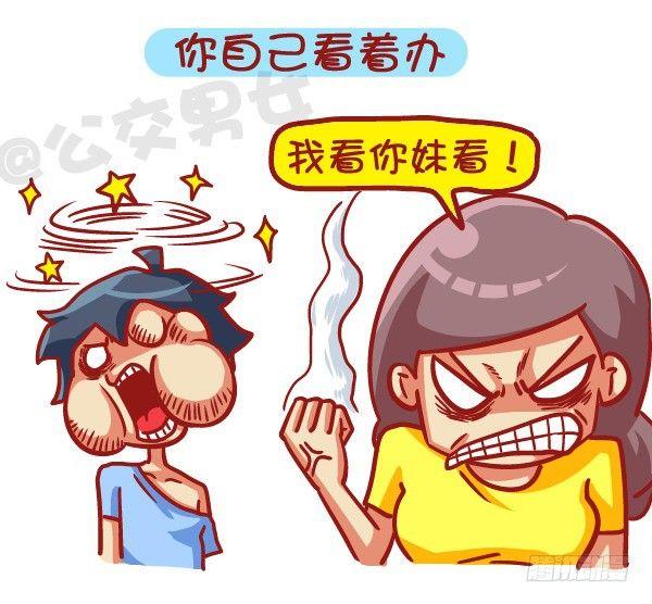 公交男女爆笑漫画韩漫全集-441-情侣吵架时让女票炸毛的话无删减无遮挡章节图片 